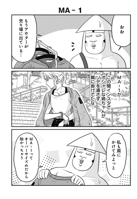 ファッション、思った通りにいったことなんて無え

1/2 