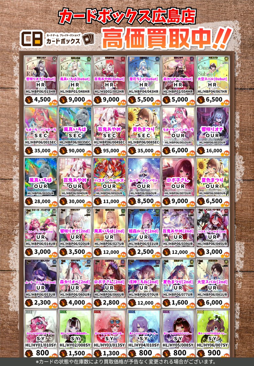 🔥🔥🔥ホロカ買取情報🔥🔥🔥 響咲リオナ[Debut] HR 4500 風真いろは