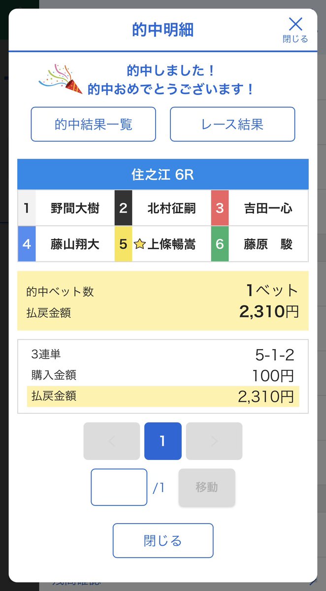 hamuchan_78's tweet photo. 新年初当たり〜☺️🎯
上條くんの今年初出走
1着オメデトウございます！！ https://t.co/T5ST1EqvM0