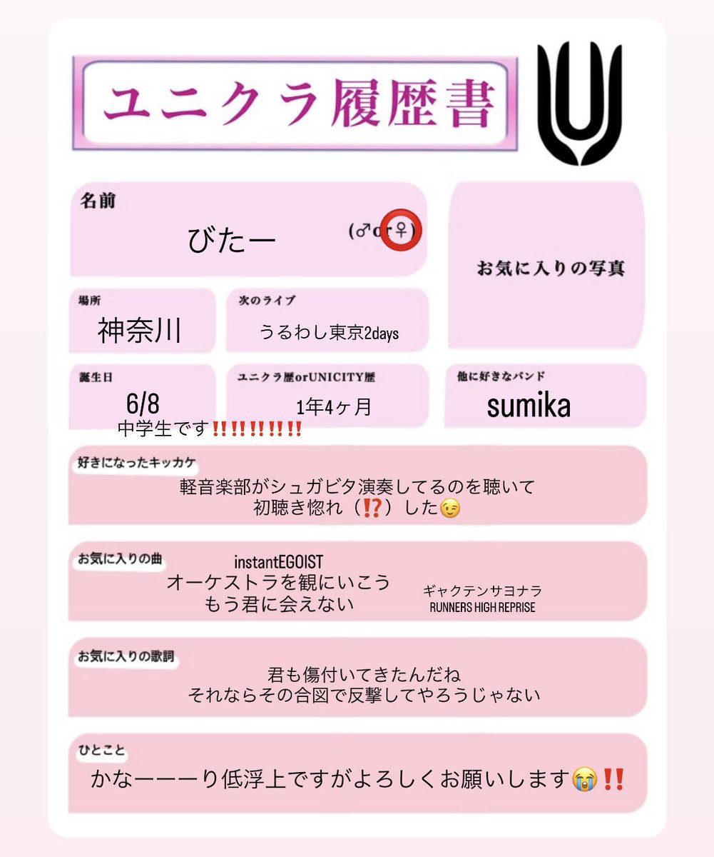せっかくなので履歴書更新🎶
テンプレートお借りしました🫶🏻
 #ユニクラ履歴書
