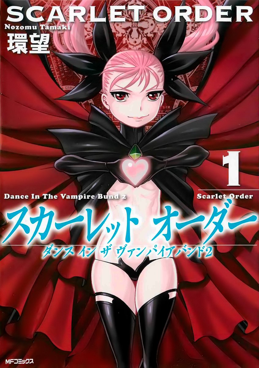 二つ目は、環望先生の『ダンス イン ザ ヴァンパイアバンド』が12月5日