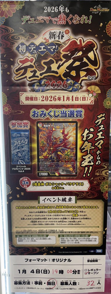 明日1/3(土)は新年最初のデュエマファンイベントを開催します✨ 参加