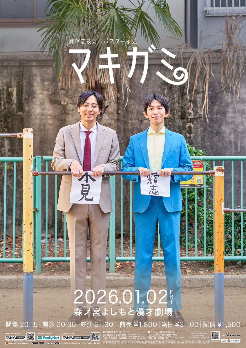 カベポスター 永見 (@kp_nagami) / Posts / X