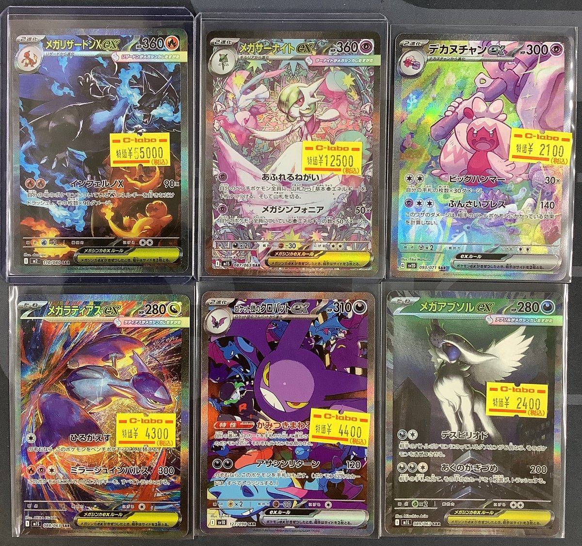 こちらの「メガリザードンXex SAR」は本日お買い上げいただきました