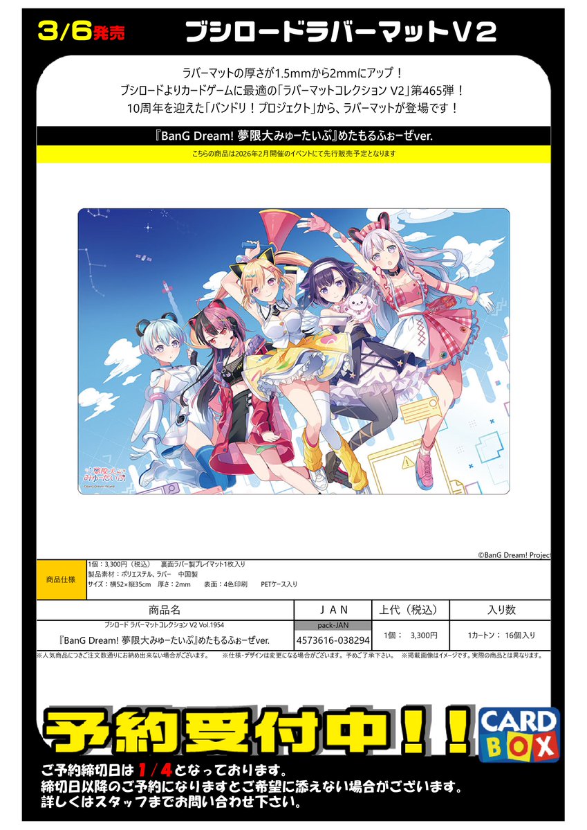 サプライ予約情報】 予約締切日は、1月4日(日）までとなります 😀 今回