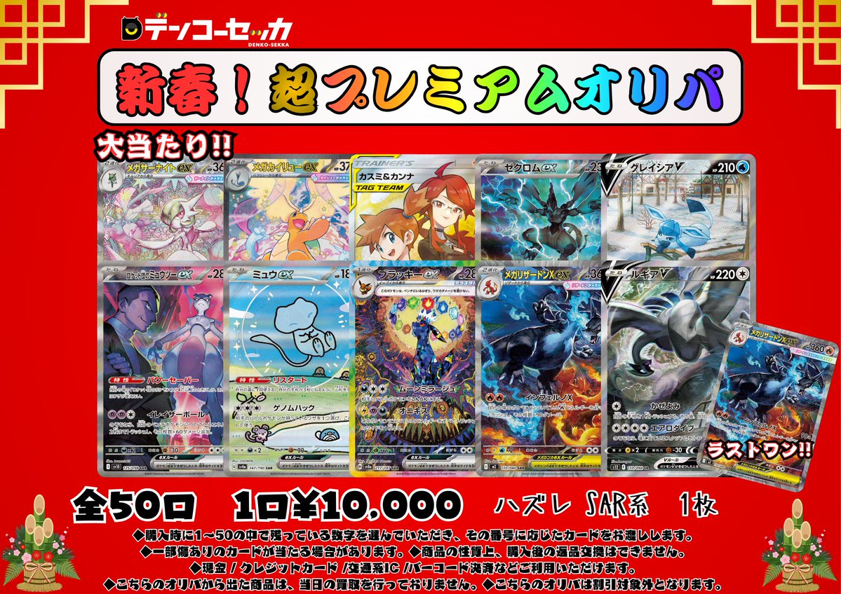 🔥店頭オリパ販売情報🔥】 『新春！超プレミアムオリパ』販売中