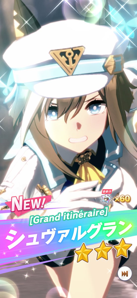 気になってた子単発チケで出た！！！