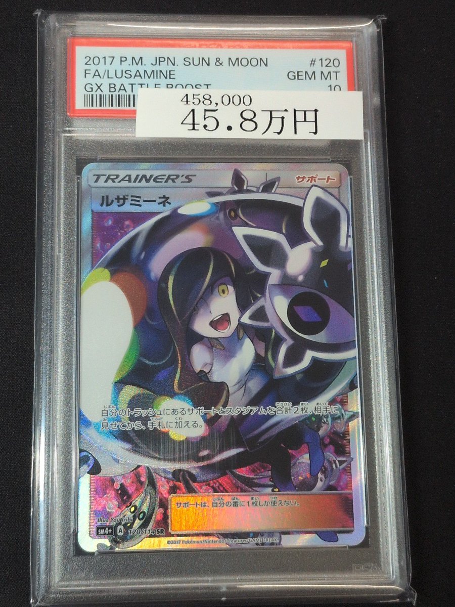 🌟入荷情報🌟 【PSA10】 ルザミーネ (SR) [SM4+/GXバトルブースト