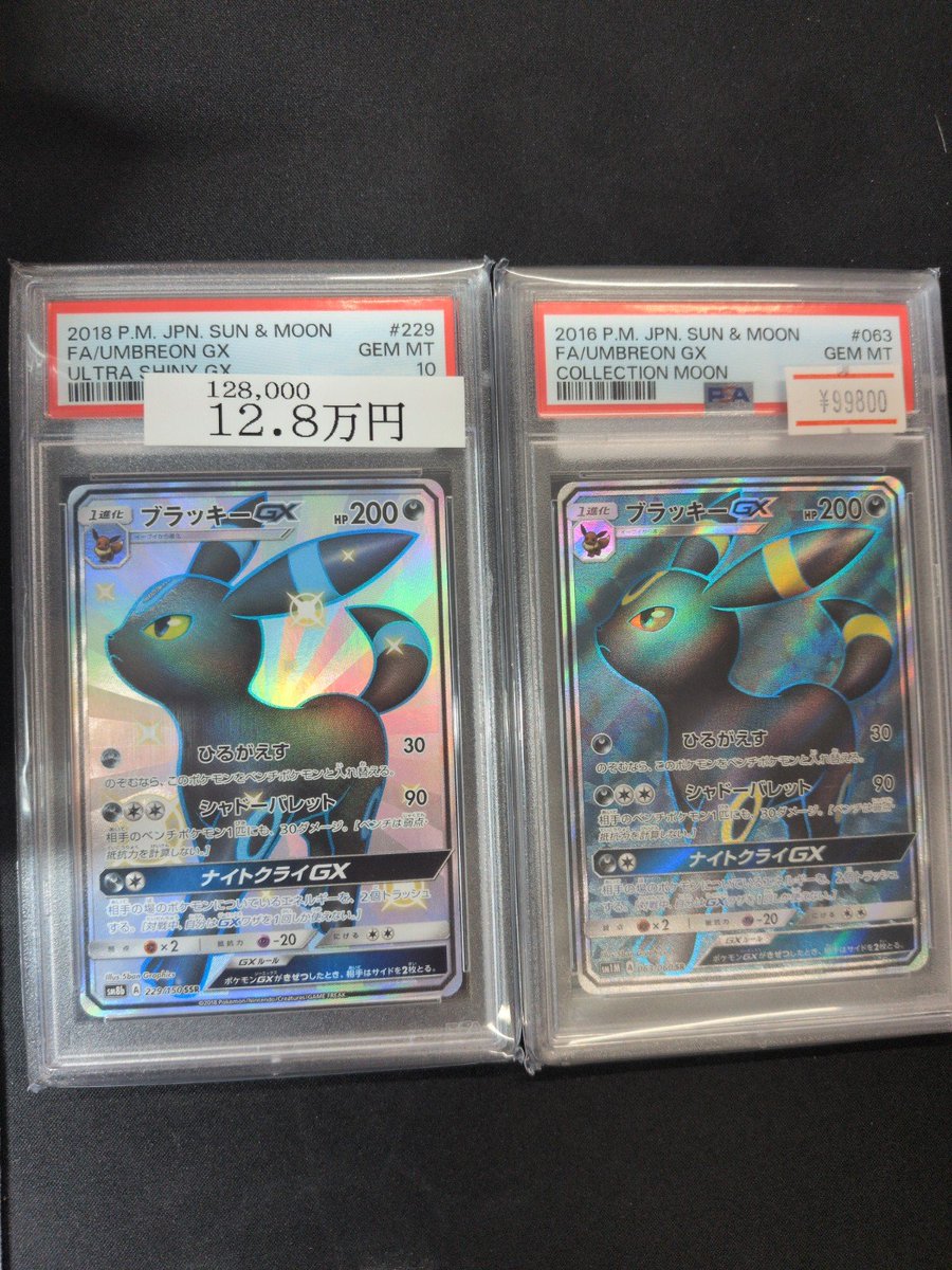 🌟入荷情報🌟 【PSA10】ブラッキーGX (SSR) {229/150} [SM8b] 【PSA10