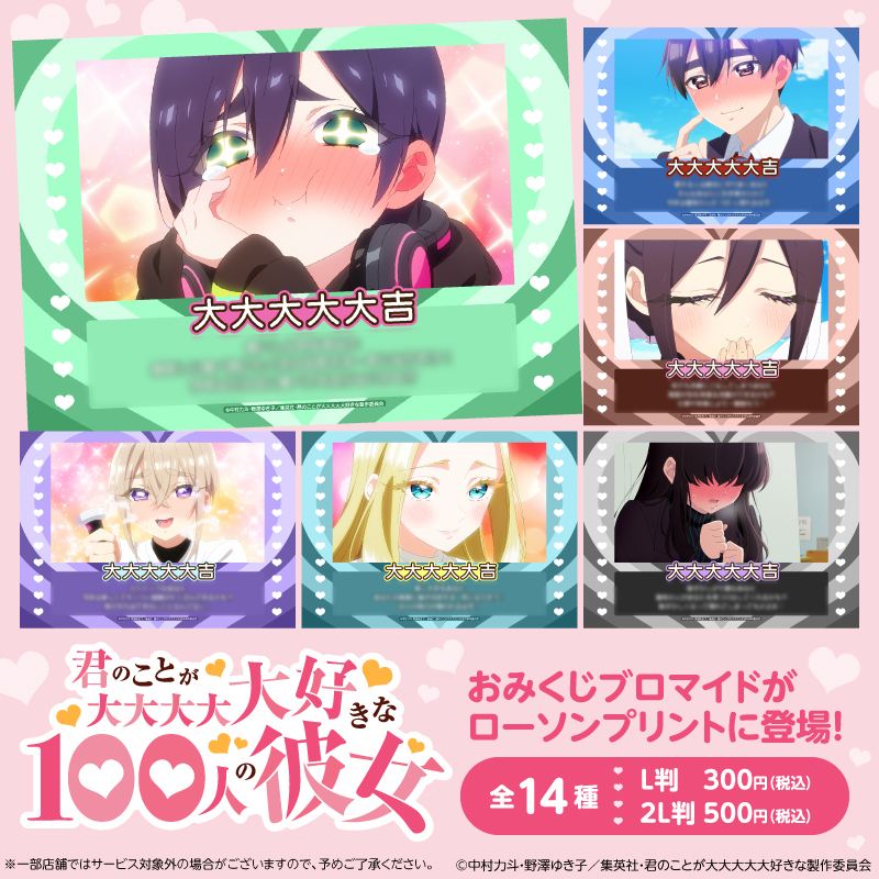 lawsonmulticopy's tweet image. おみくじが販売開始！今回ご紹介するコンテンツはこちらです
・キツネたち
⇒bit.ly/3WLvTiU
・君のことが大大大大大好きな100人の彼女
⇒bit.ly/3Q5LKoX
・吸血鬼すぐ死ぬ２
⇒bit.ly/3zYcNgU
その他コンテンツ一覧
bit.ly/3KLS4TD