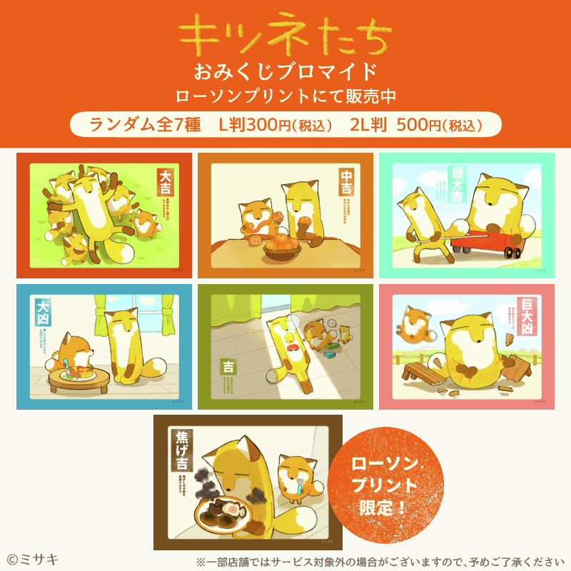 lawsonmulticopy's tweet image. おみくじが販売開始！今回ご紹介するコンテンツはこちらです
・キツネたち
⇒bit.ly/3WLvTiU
・君のことが大大大大大好きな100人の彼女
⇒bit.ly/3Q5LKoX
・吸血鬼すぐ死ぬ２
⇒bit.ly/3zYcNgU
その他コンテンツ一覧
bit.ly/3KLS4TD