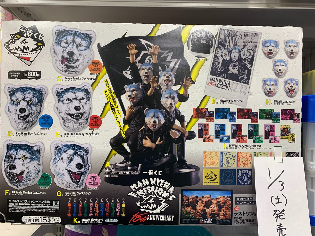 📢 #一番くじ 販売のお知らせ✨ 1/3(土)朝11時より #あるあるCity 2階