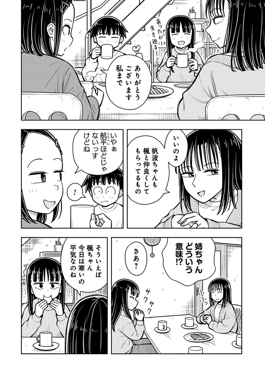 昔からの幼なじみみたいに仲のいい男の子と女の子の話(1/3) 