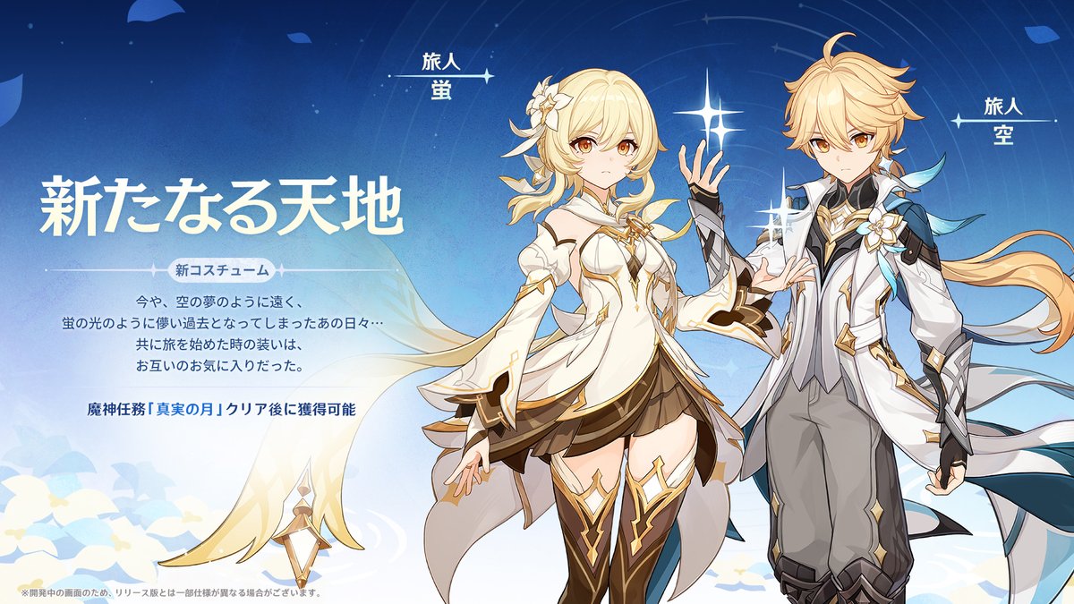 Genshin_7's tweet image. 【新コスチューム】
旅人 空・蛍の新コスチューム「新たなる天地」、ヌヴィレットの新コスチューム「メリュジーヌの贈り物」、ヨォーヨの新コスチューム「竹林に響く雨音」が「Luna Ⅳ」バージョンアップ後に実装されます。

#原神LunaIV #原神予告番組