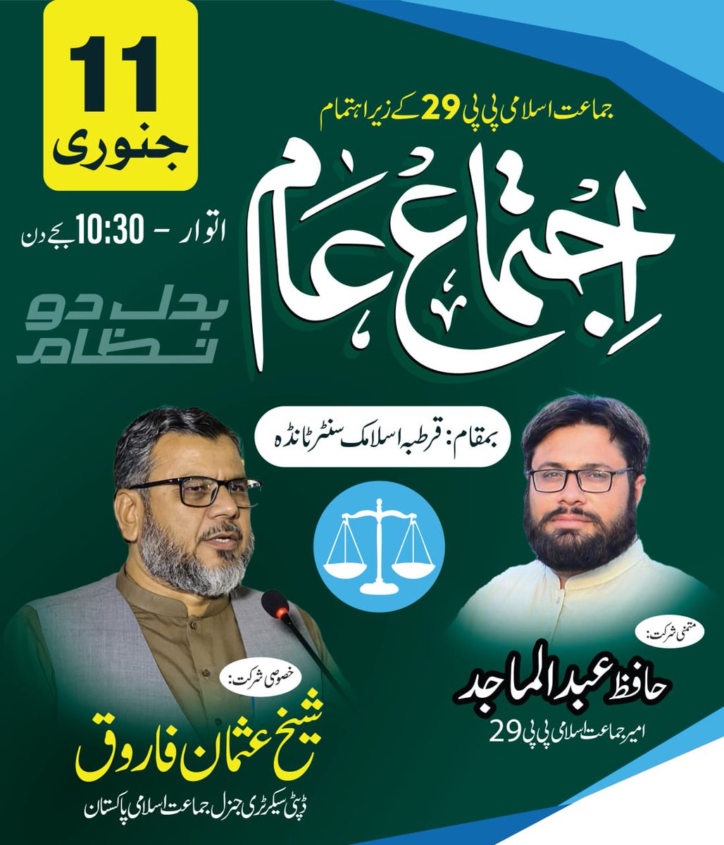 QartabaTanda's tweet photo. اجتماع عام بدل دو نظام 11 جنوری بروز 2025 بروز اتوار۔ 
#Pakistani #tanda #Gujrat #jammat https://t.co/Nl7yDrmrHB