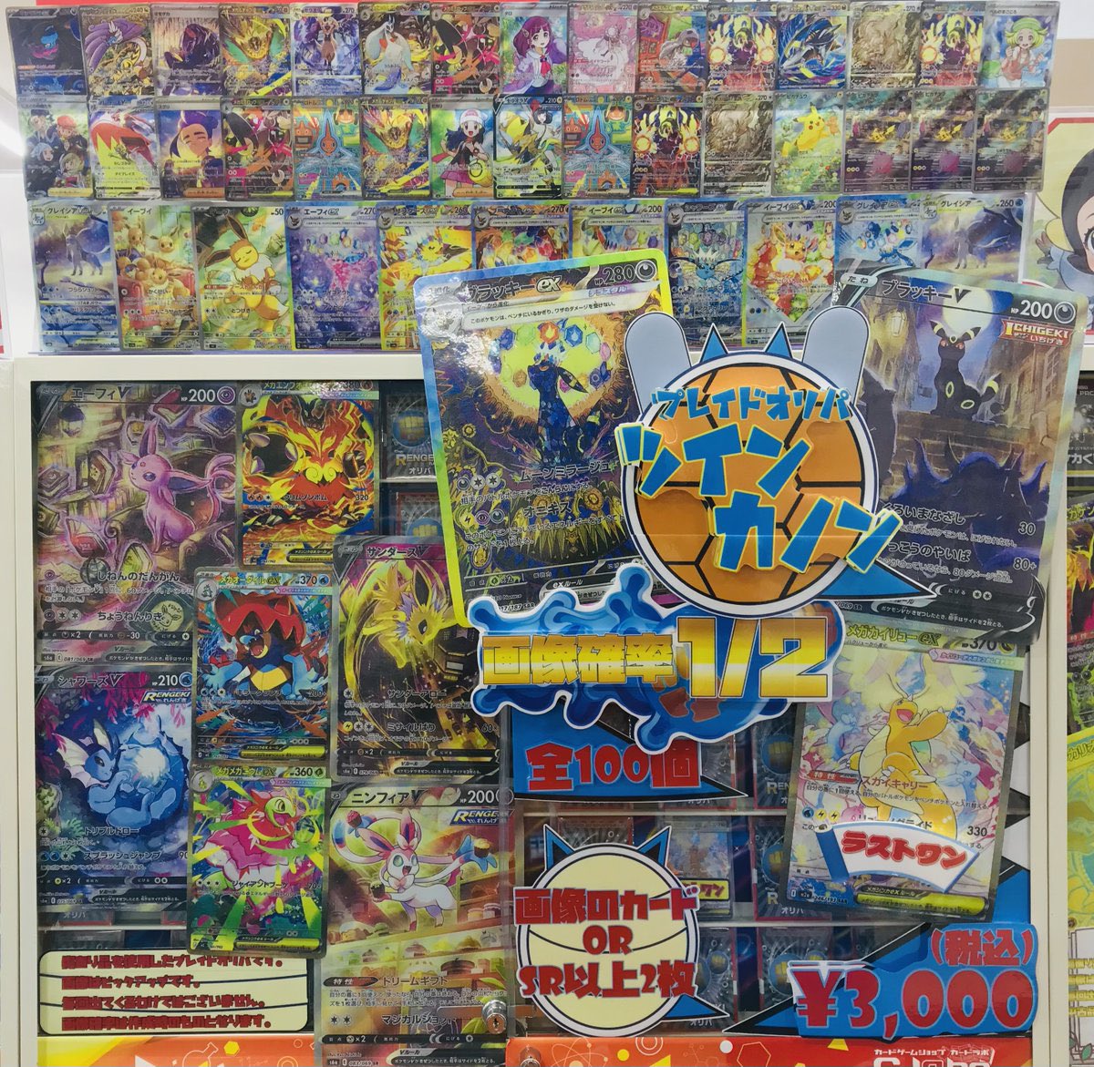 ポケカ 販売情報】 🤍🐳🌊ツインカノン🌊🐳🤍 ¥3,000オリパ 全100個