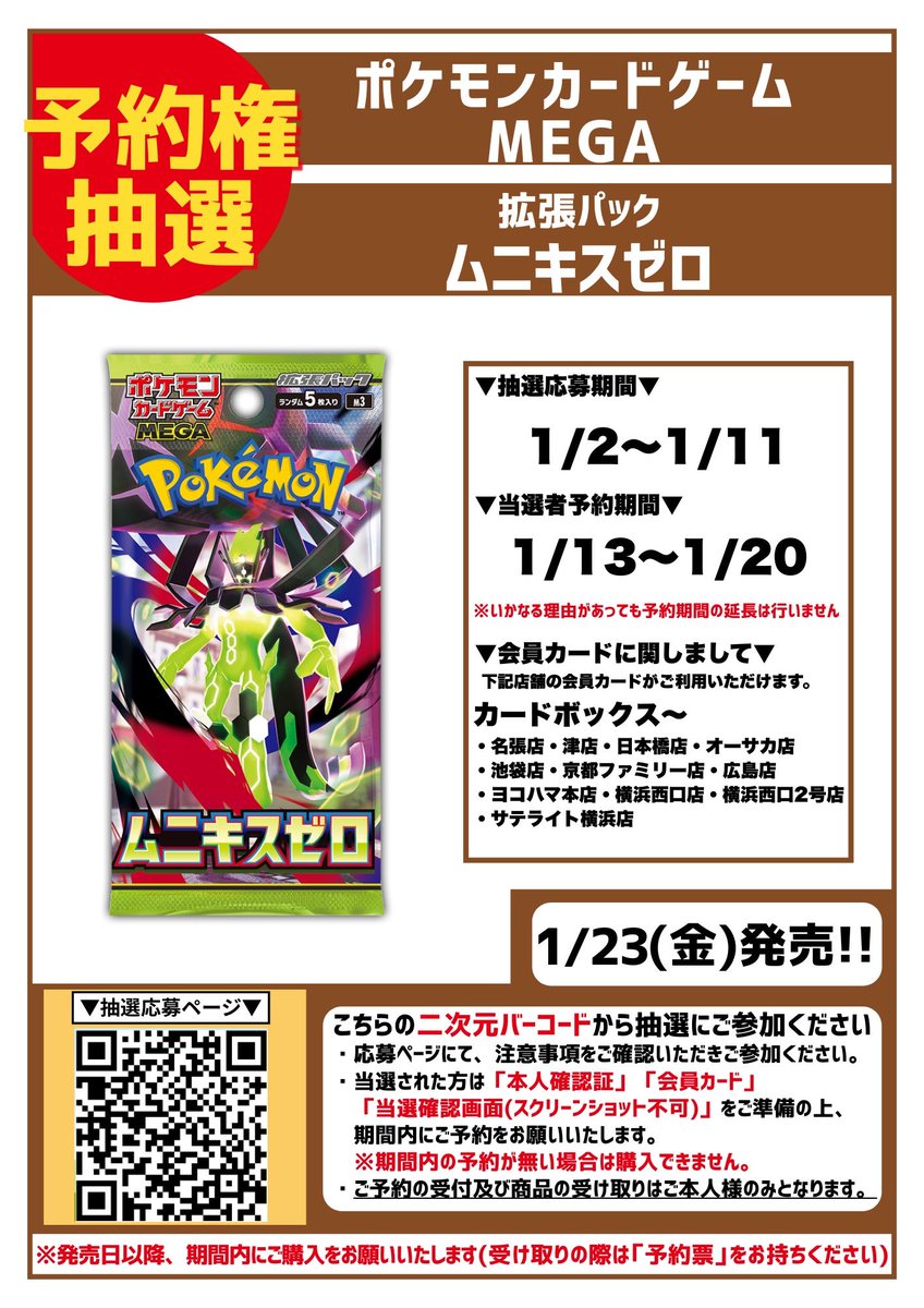 🌟 #ポケモンカード 予約権抽選 🌟 ポケモンカードMEGA 拡張パック