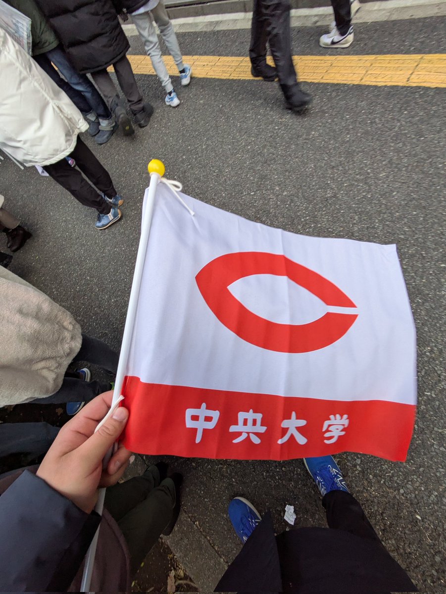 JK1XAX's tweet photo. 駅伝応援してきました！
今年の中央は調子いいぞ…！ https://t.co/JZ30Ja2D1j