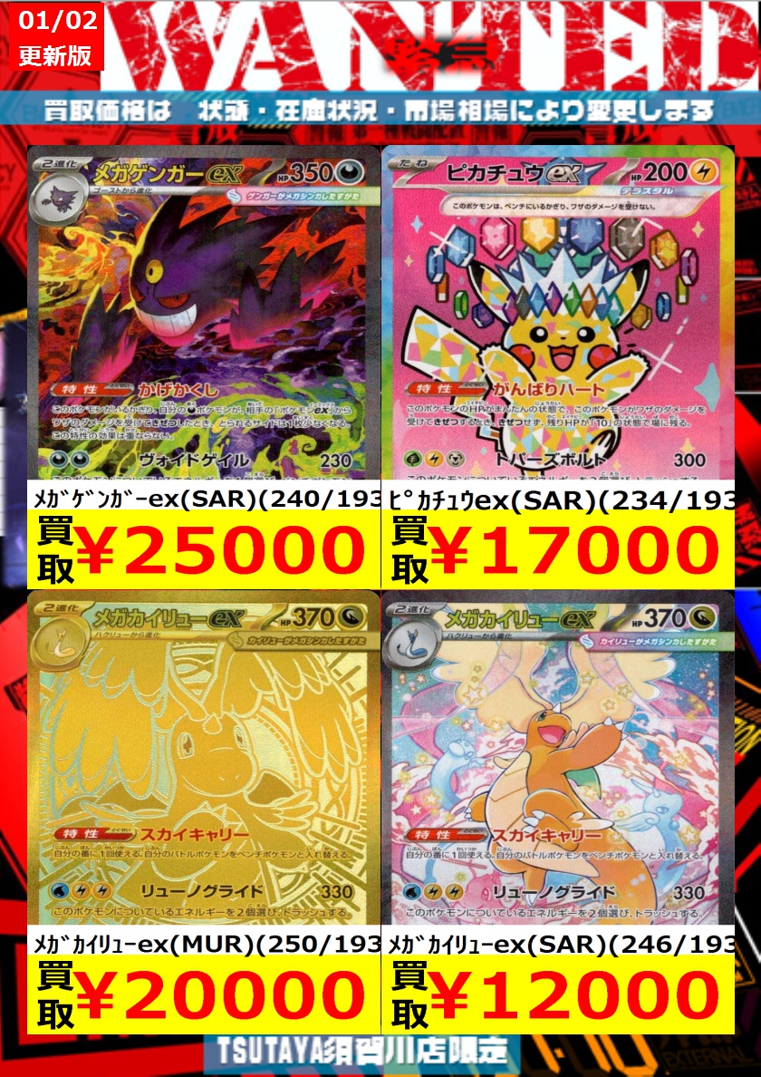 数量限定買取】 ﾒｶﾞｹﾞﾝｶﾞｰex(SAR)(240/193) ￥25,000 ﾋﾟｶﾁｭｳex(SAR