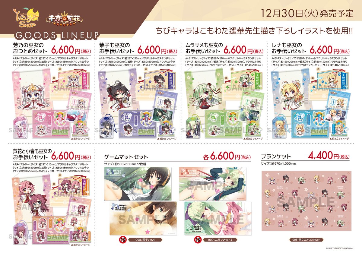 ゆずソフトショップ】 12:00になりましたので、ゆずソフトショップを