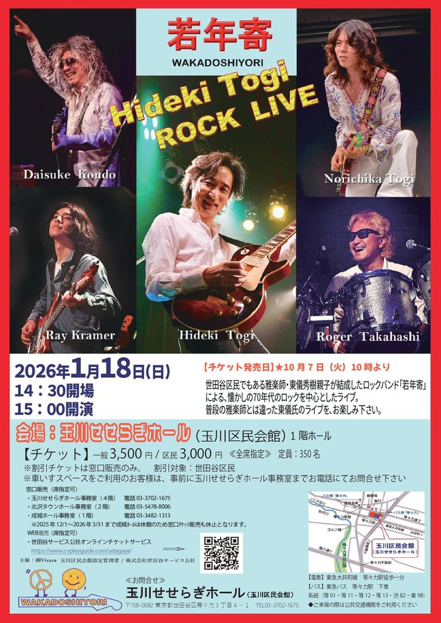 0820Higeco's tweet photo. 🌈1月18日(日)は
#東儀秀樹 さん #東儀典親 さん結成の
ロックバンド『🎸若年寄』による
70年代 #ロック を中心としたライブ開催🥁 https://t.co/VN9HsqqsdG