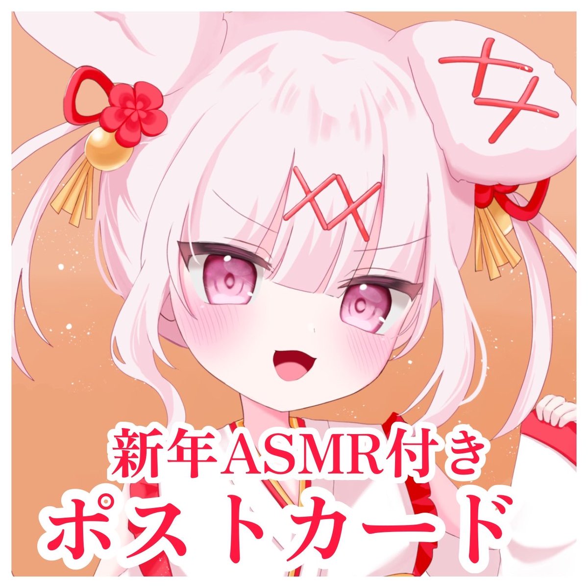 兎彷魂あみゅ🤍🐰🩷ｱｲﾄﾞﾙVTuber (@usatama_amyu) / Posts / X