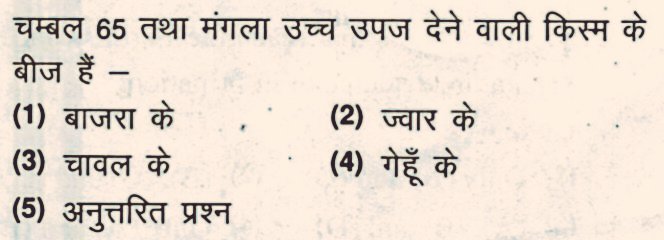 Q. चम्बल 65 तथा मंगला उच्च उपज देने वाली किस्म के बीज हैं ?

सही विकल्प का चयन !
Select the correct option!

#RPSCEXAM2025
#rpsc #rssb #rajasthanexam
