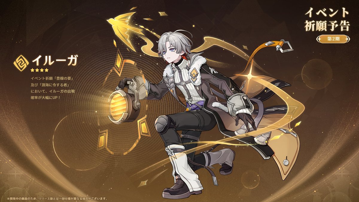 Genshin_7's tweet image. 【Luna Ⅳイベント祈願予告】
・第2期
★5「兹白」イベント祈願「豊穣の要」
★5「ヌヴィレット」イベント祈願「淵海に令する者」
※イベント祈願「豊穣の要」及び「淵海に令する者」において、イルーガの出現確率が大幅にUP！

#原神LunaIV #原神予告番組