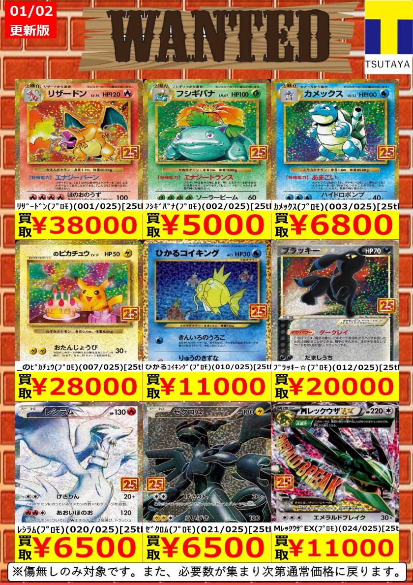 ﾎﾟｹｶ25thﾌﾟﾛﾓ買取募集中です！！ ※傷なし価格です ※価格は変動する場合