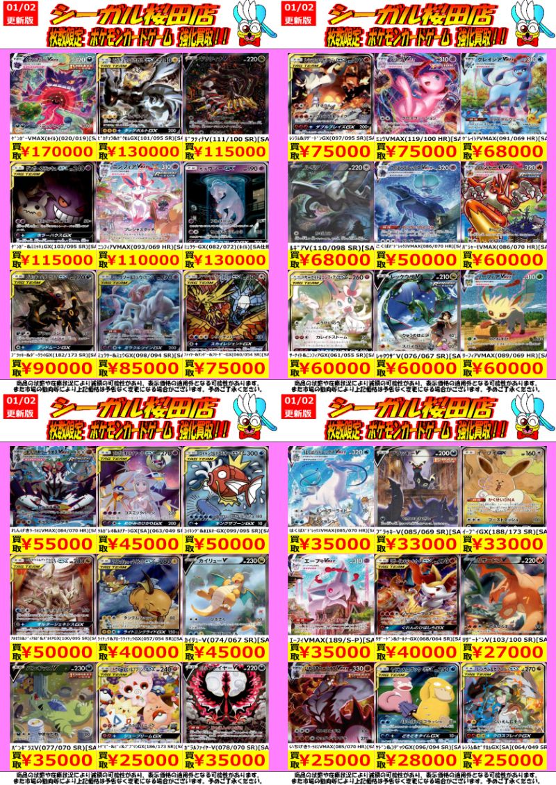枚数限定！ ポケカ高価買取情報！ ※商品の状態や在庫状況により減額の