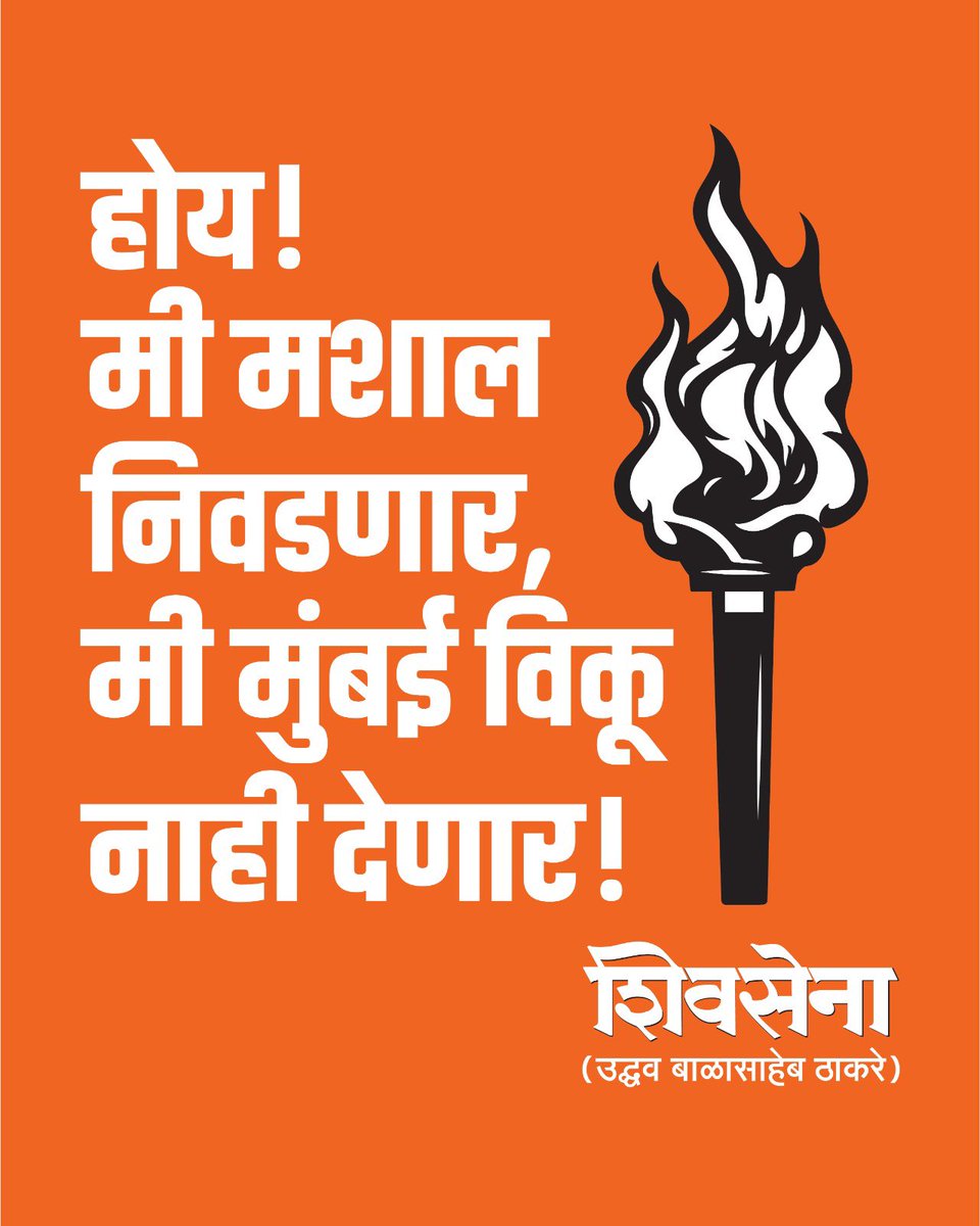 ShivSena - शिवसेना Uddhav Balasaheb Thackeray tweet media