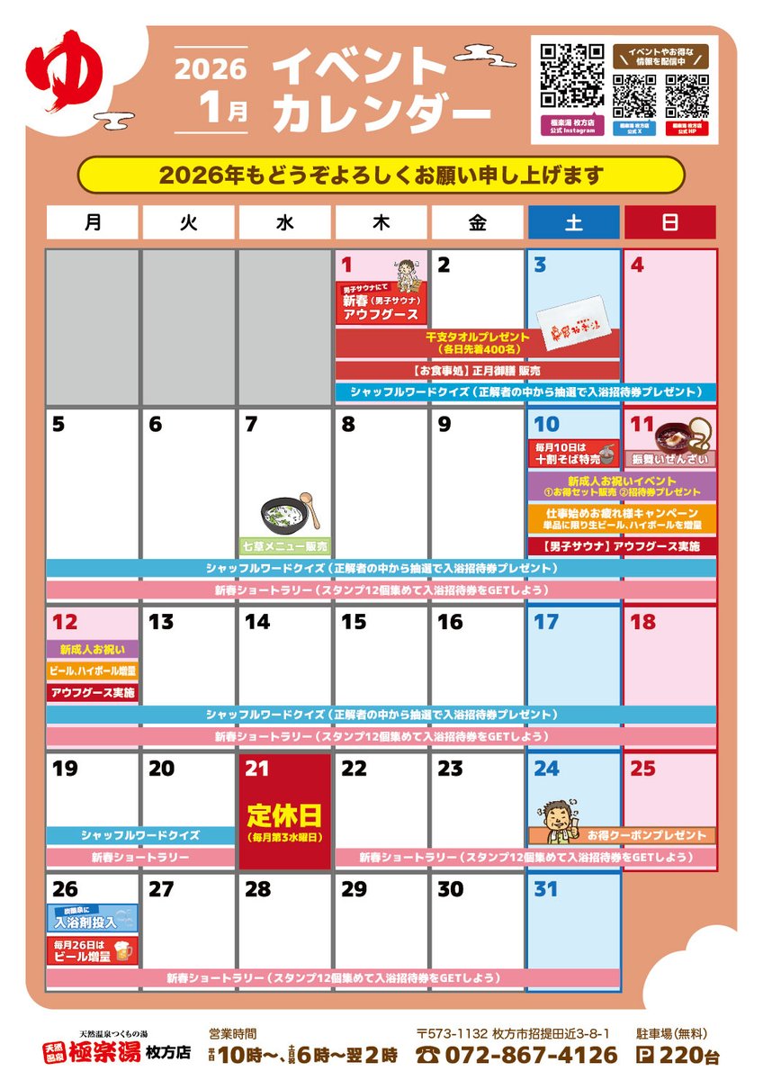 tsukumonoyu_2's tweet photo. ／
#極楽湯枚方店 
フォロー＆リポスト #キャンペーン 🎉
＼
2026年1月もやります！
抽選で10名様に入浴招待券プレゼント♨️

〈応募方法〉
① @tsukumonoyu_2 をフォロー
②固定ポストを月末までにリポスト
③当選者にDM

#極楽湯 
#枚方 #枚方市 
#温泉 #サウナ 
#銭湯 #スーパー銭湯 https://t.co/oI7UYGgfxl