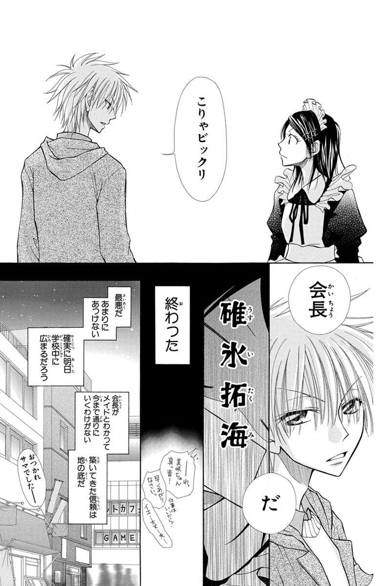 会長はメイド様!1