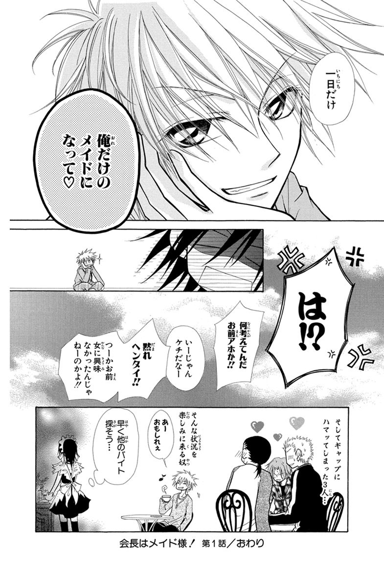 メルカリ便】 激レア❣️ 会長はメイド様 藤原ヒロ サイン会 ペーパー