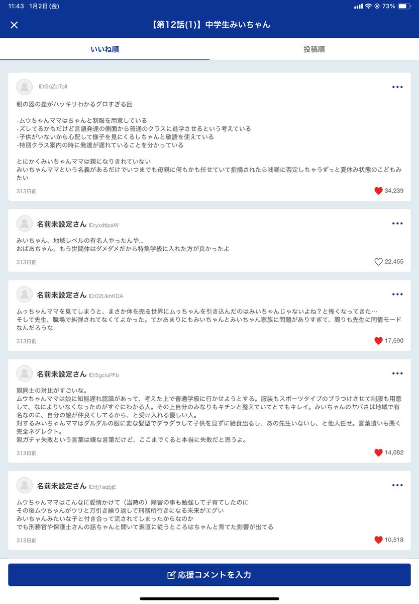 ネタバレご注意)コメント欄も楽しみ