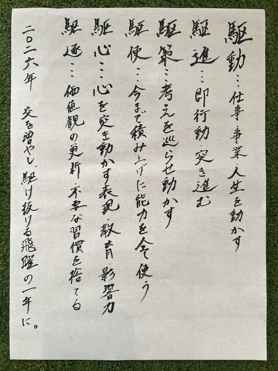 tsuckham's tweet photo. 2025年ありがとう。2026年よろしくお願いします！
膝の怪我や詐欺に遭ったり、それでも新しい道が開けて視座があがり、新しいご縁に恵まれることの多い1年でした。2025は「交」、それを2026年は「駆」けあがる1年に。引き続きXの皆様もよろしくお願いします！ https://t.co/A2SFbEjWPm