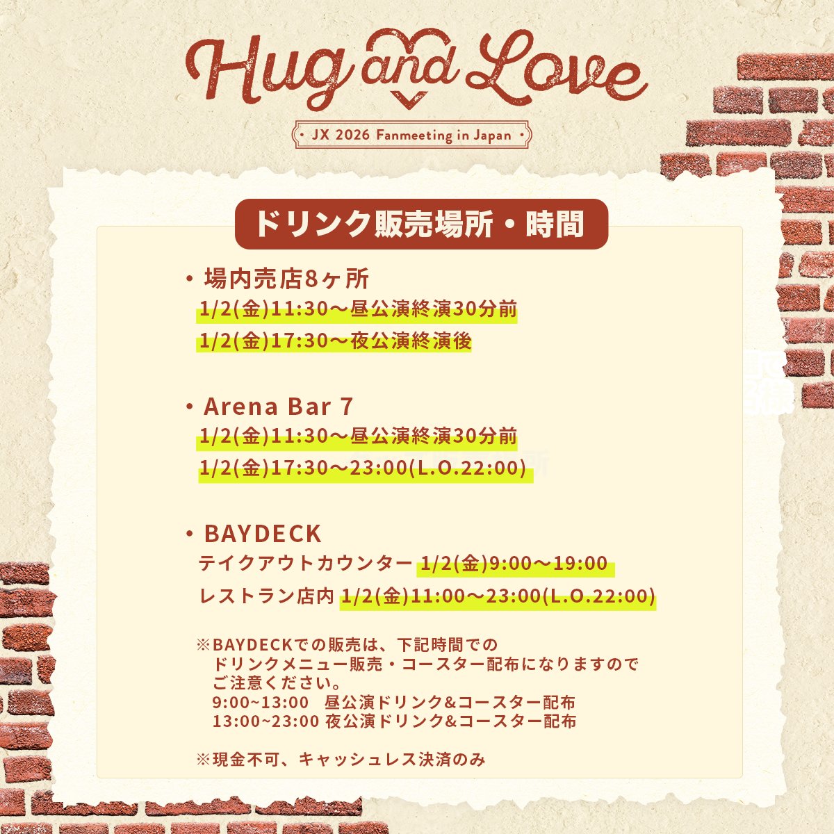 JX_HugandLove's tweet photo. 【JX 2026 JAPAN FANMEETING 'Hug & Love'】
📢昼公演 開場しました☀️

˗ˏˋ昼公演限定ドリンク販売中🥤ˎˊ˗
ドリンク1杯につき1枚コースターをプレゼント！
⚠️コースターはなくなり次第配布終了となります。

また、お手洗いは混雑が予想されますので
ぜひ早めにお済ませください✅

#JX #JX_HugandLove #제이엑스 #김재중 #김준수
#JAEJOONG #XIA #Kimjaejoong #KimJunsu
#ジェジュン #ジュンス #金在中 #金俊秀