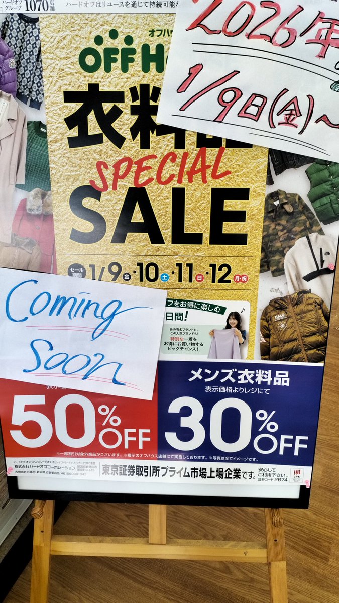 offhouse_ebetsu's tweet photo. 新年の衣料品スペシャルセールは1/9(金)～1/12(月)までの4日間となります🔥🔥
レディースと子供服が最大50%offに‼️メンズは最大30%offに‼️とてもつもなくお得でスペシャルな4日間��す✨是非お待ちしております😊
 #リユースでファッションを楽しもう
 #江別古着
 #江別リサイクル https://t.co/XffktwKfBB