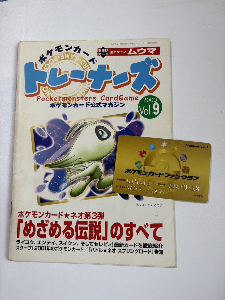 帰省して、また少し漁っただけで色々出てきた！ ポケモンカードファン