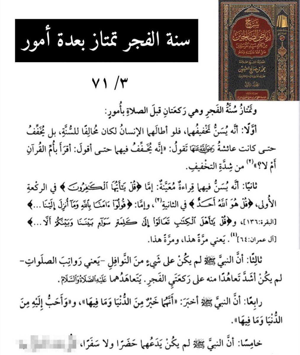 سُنة الفجر 🌄