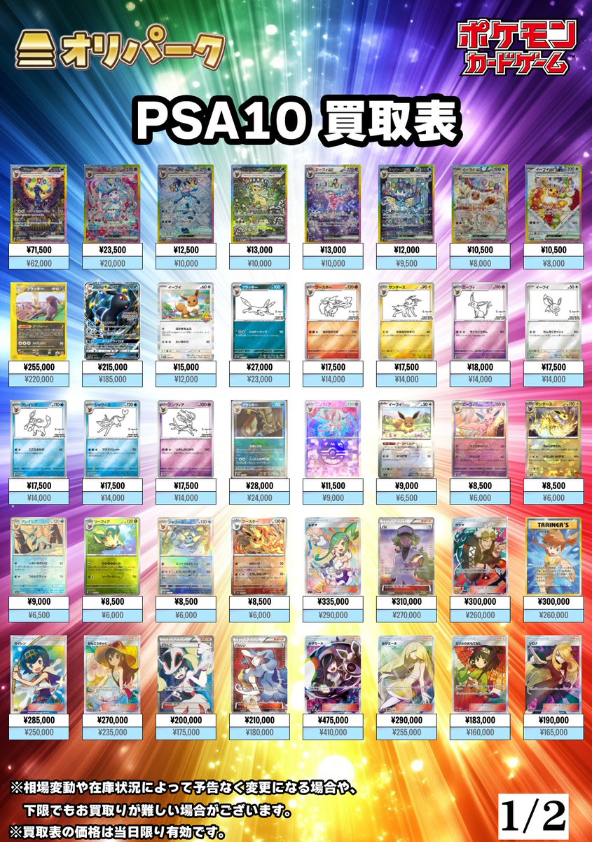 オリパーク秋葉原店 ⚡️超高価買取⚡️POKEMON、ONE PIECE 、PSA10