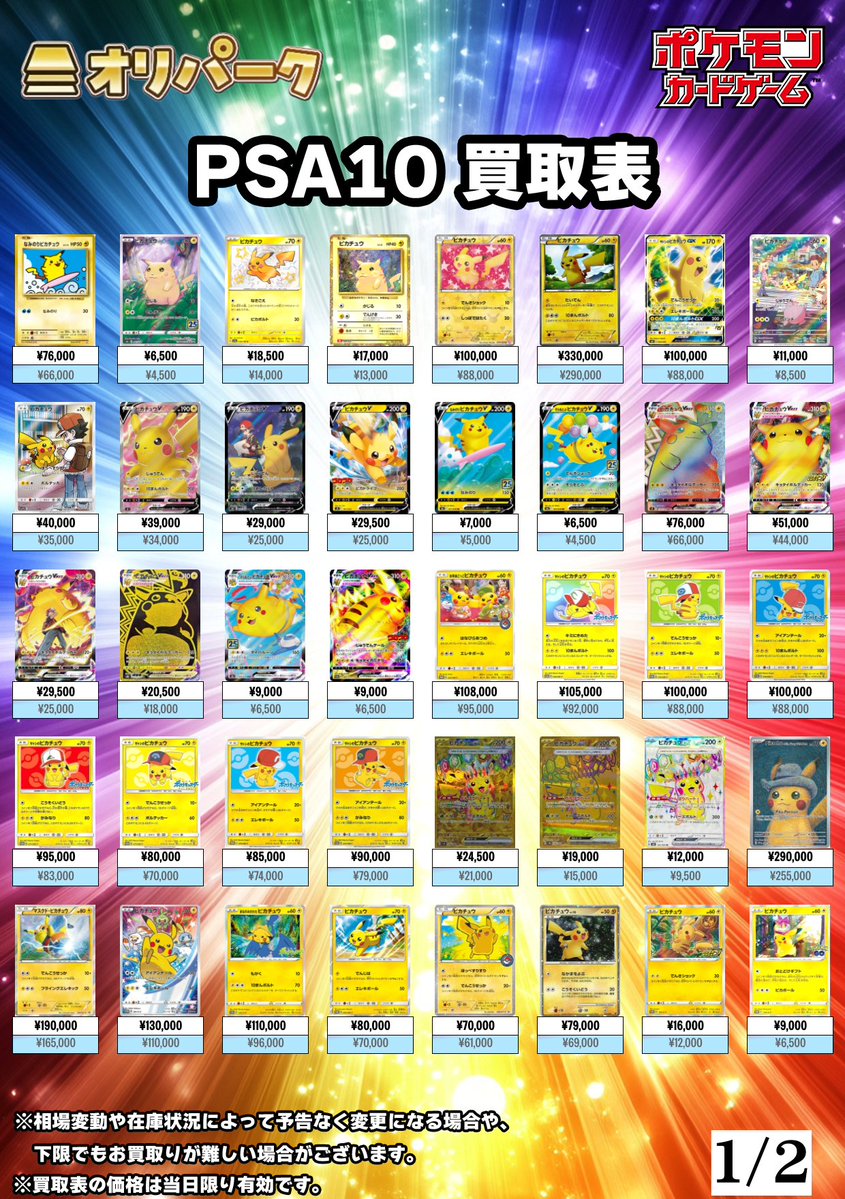 オリパーク秋葉原店 ⚡️超高価買取⚡️POKEMON、ONE PIECE 、PSA10