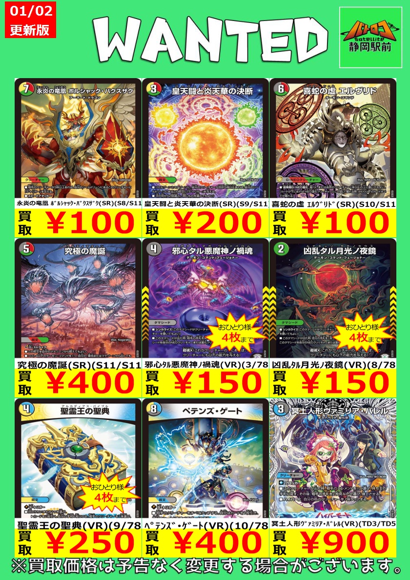デュエルマスターズ高価買取情報】 本日13時より買取開始です！ 新弾の