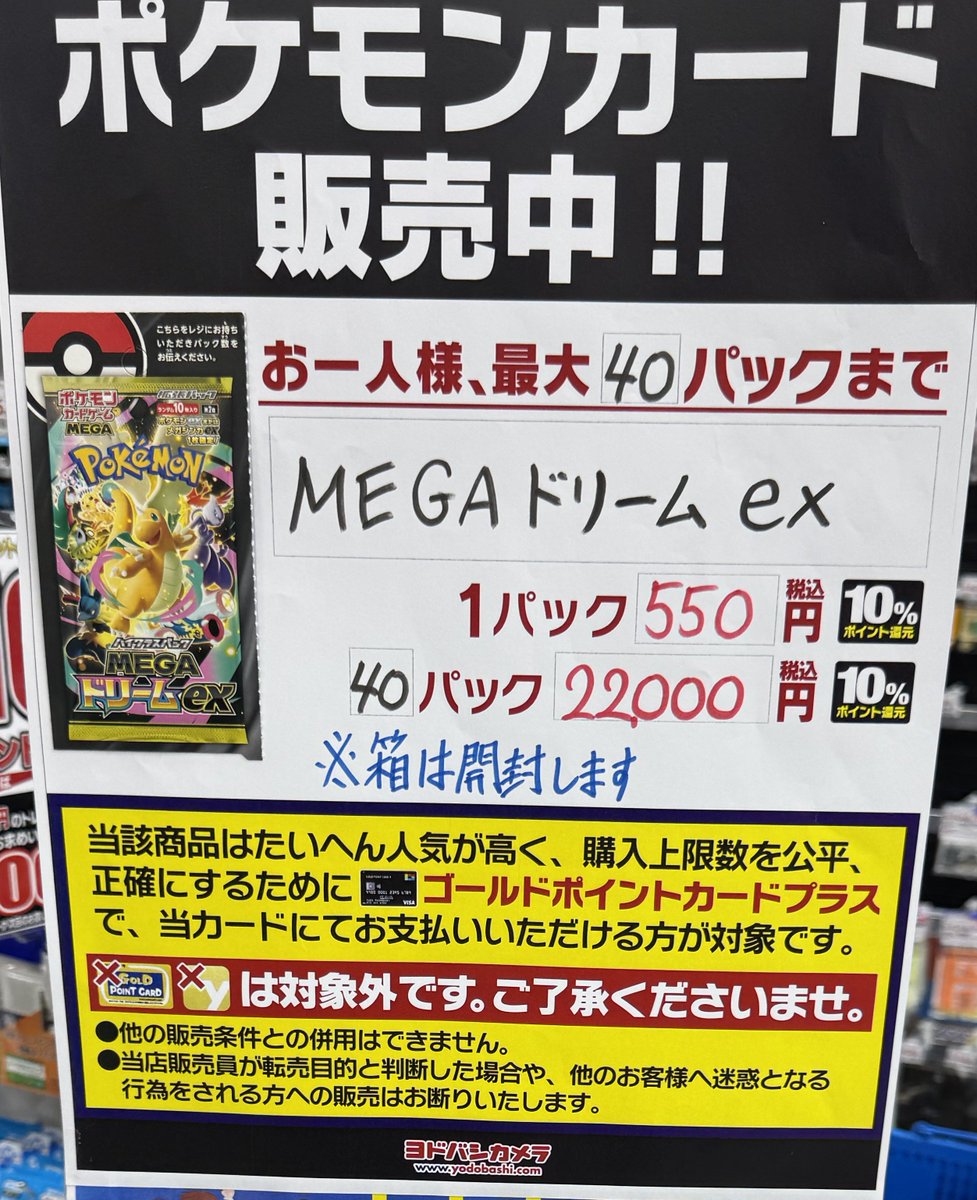 ヨドバシ 人気ポケカ 販売情報❗】 🏢各店舗 📅2026年1月2日(金