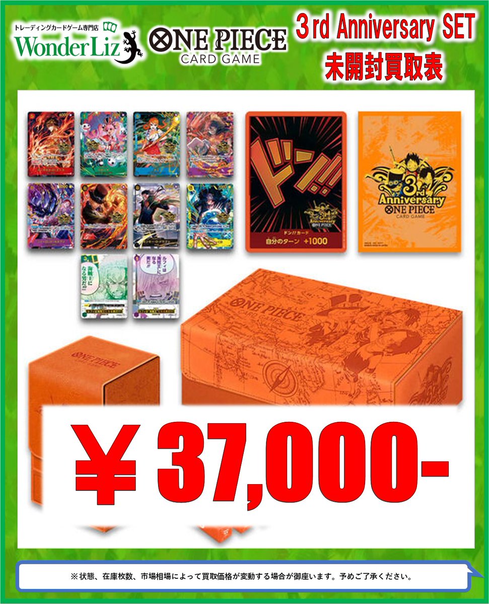 WonderLiz #ワンピ #ワンピカード 買取情報】 👀✨ONE PIECE #3周年