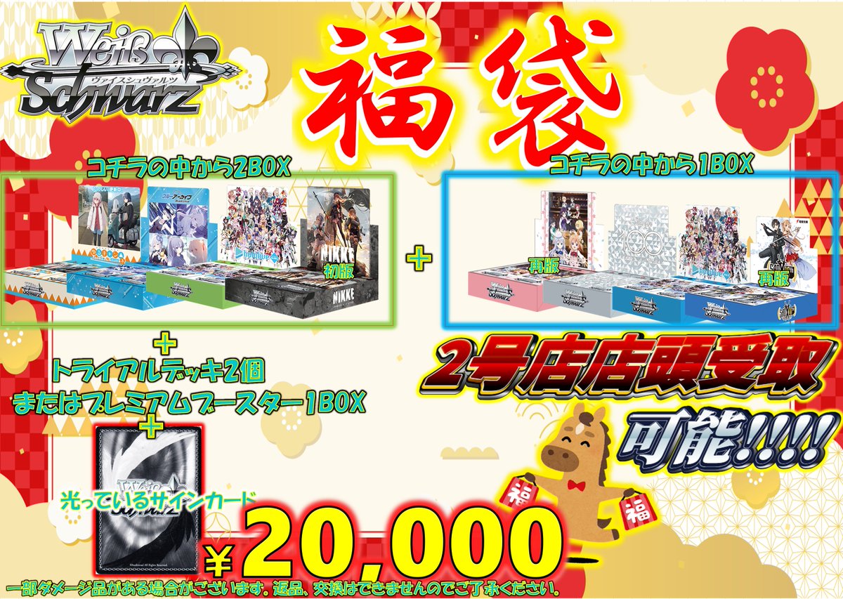 ヴァイスシュヴァルツ 福袋情報 2万円福袋販売中です👀 気になった方は