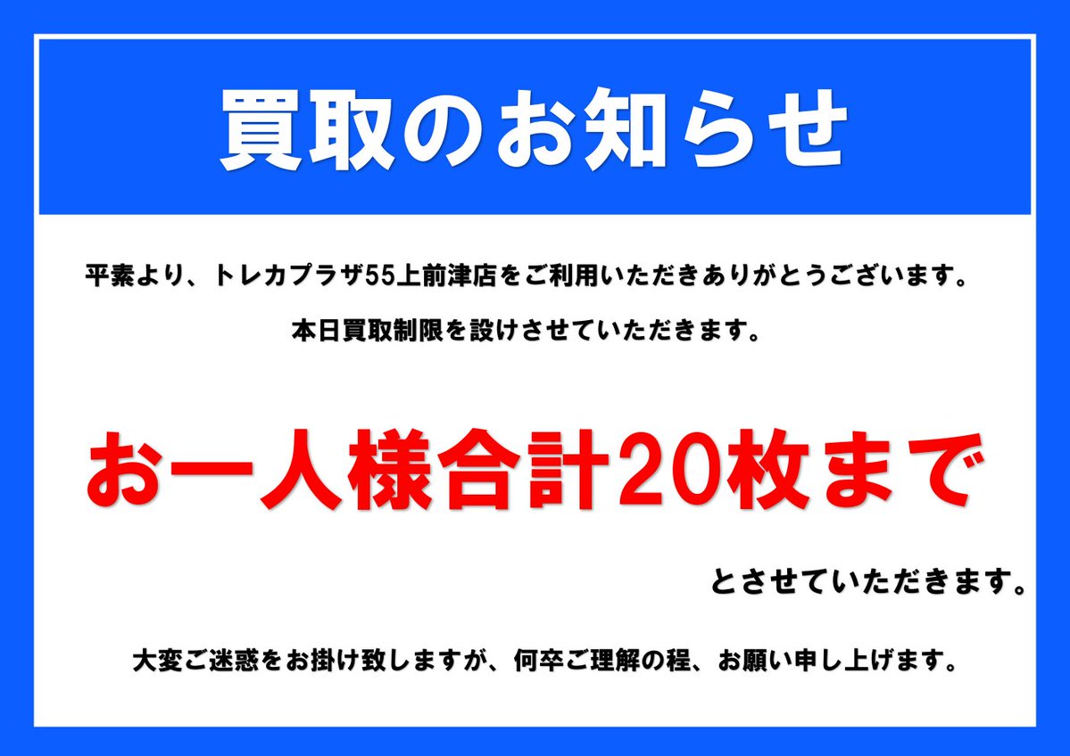 トレプラ】＃大須 ＃名古屋 買取についてお知らせとなります。 本日