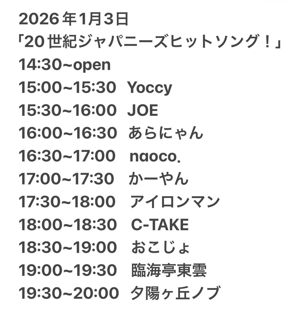 明日1/3（土）開催！ 『20世紀のジャパニーズヒットソング🎵』 🐢亀戸