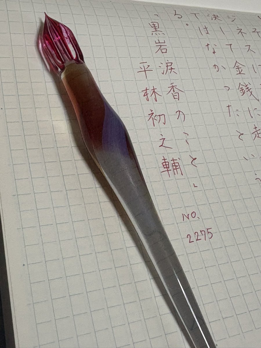 TinteLover's tweet photo. #朝活書写_2275
おはようございます。
なんとか午前中の朝活間に合ったー！
昨年、調整に出したaunさんのペン、初めて極細のEFにして頂いたんだけど、めっちゃ書きやすいです！細いのにカリカリ感はありません。安定の書き心地...！

#ガラス工房aun https://t.co/3yfkWLmsTr