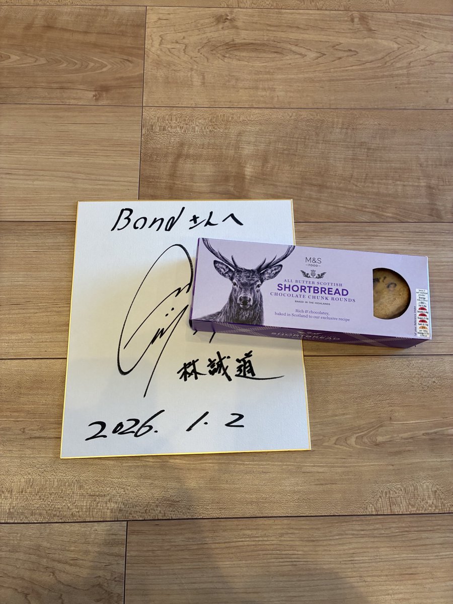 seikotsuin_bond's tweet photo. ２０２６年初仕事は林誠道くん⚽️
ここ最近毎年初仕事はまさみちくん✨
今年もよろしくです🔥
出発前に来てくれてありがとう👍

お土産もサンキュー😊 https://t.co/meRrzZH08b